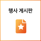 기관행사